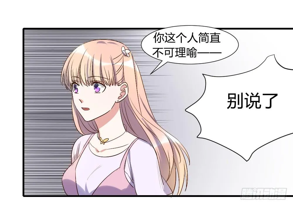 请你离我喜欢的人远一点 第38页