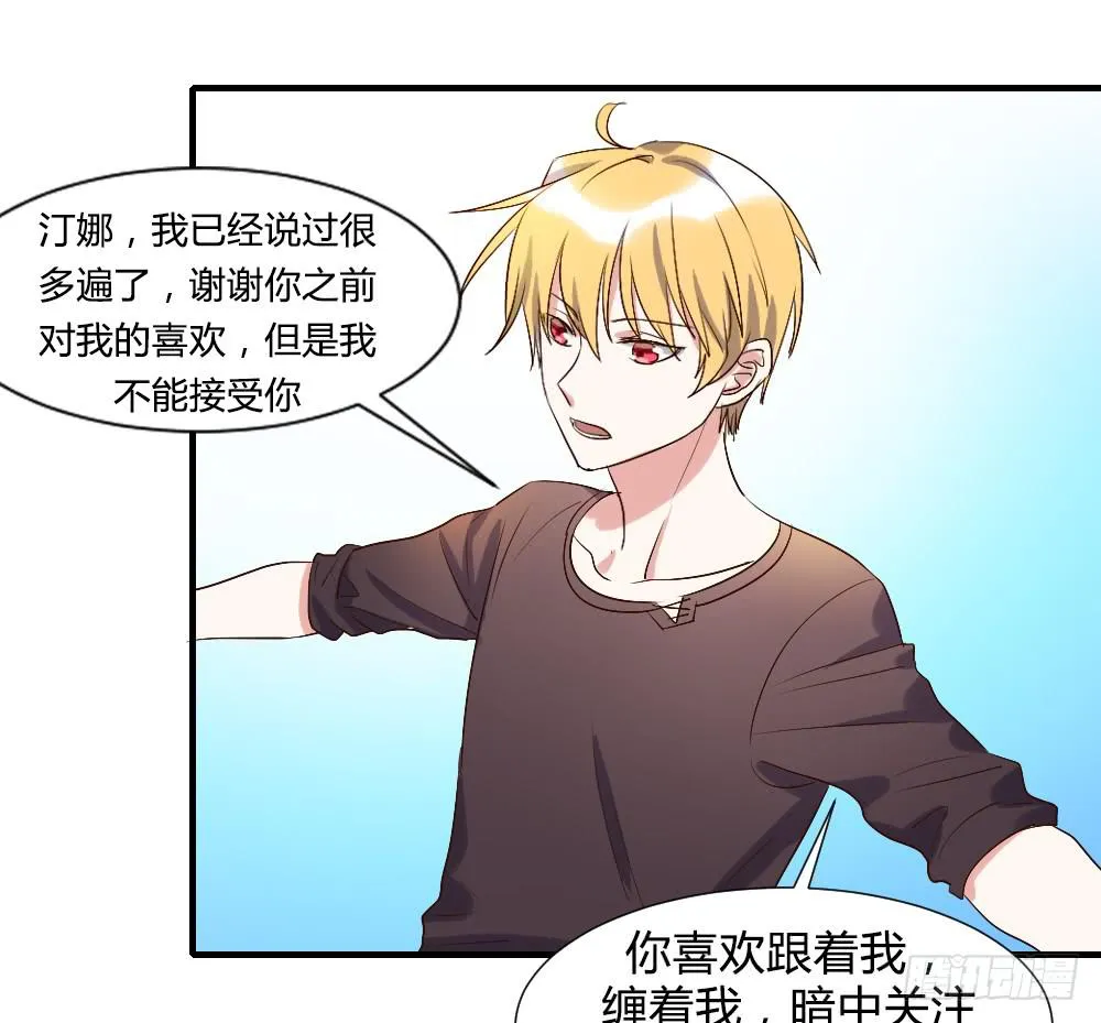 请你离我喜欢的人远一点 第43页