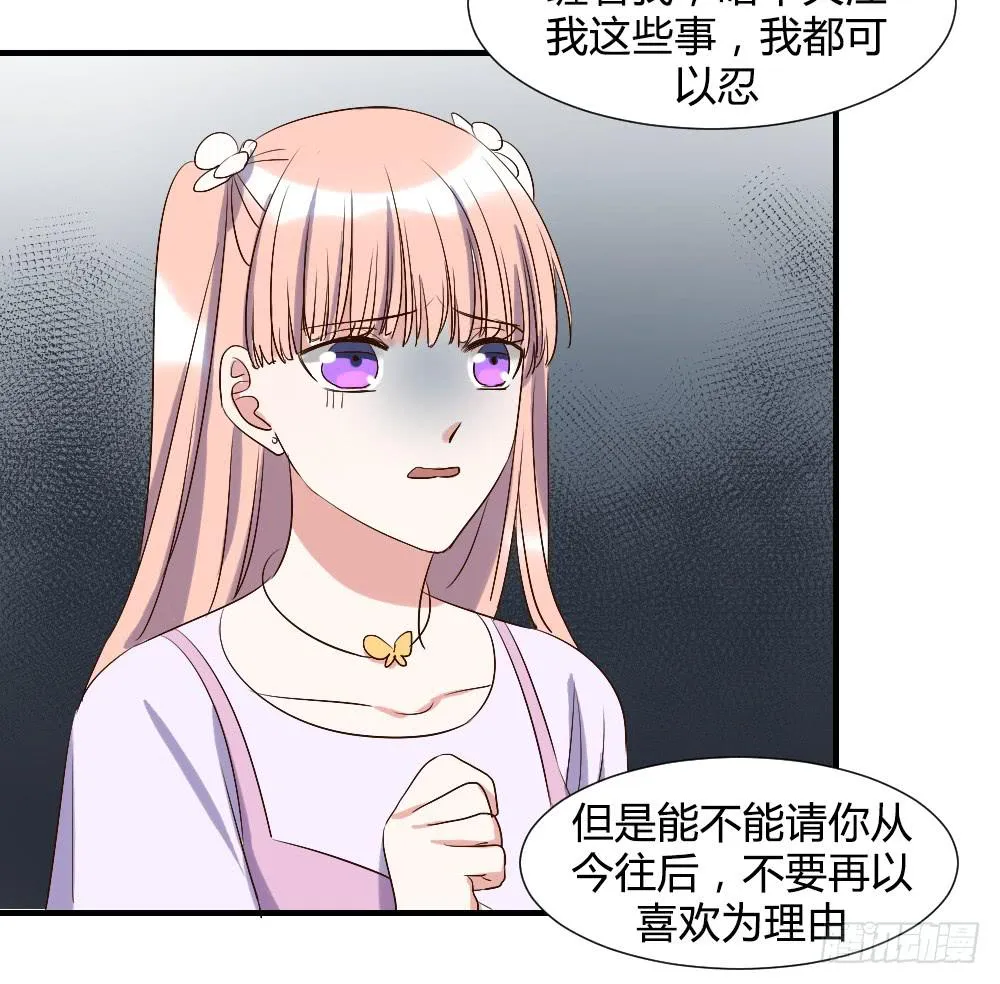 请你离我喜欢的人远一点 第44页