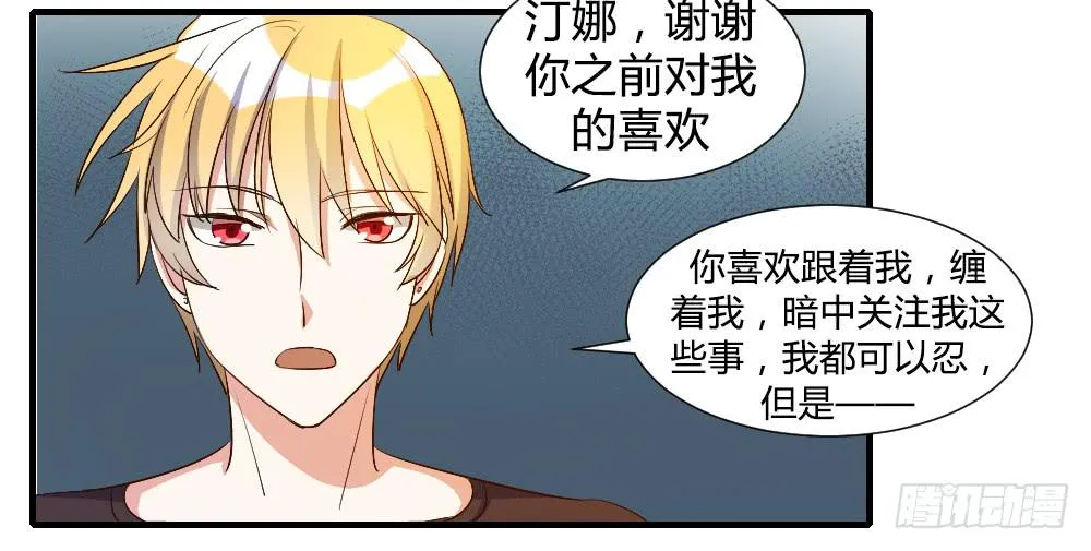 你瞒着我有什么吧 第9页