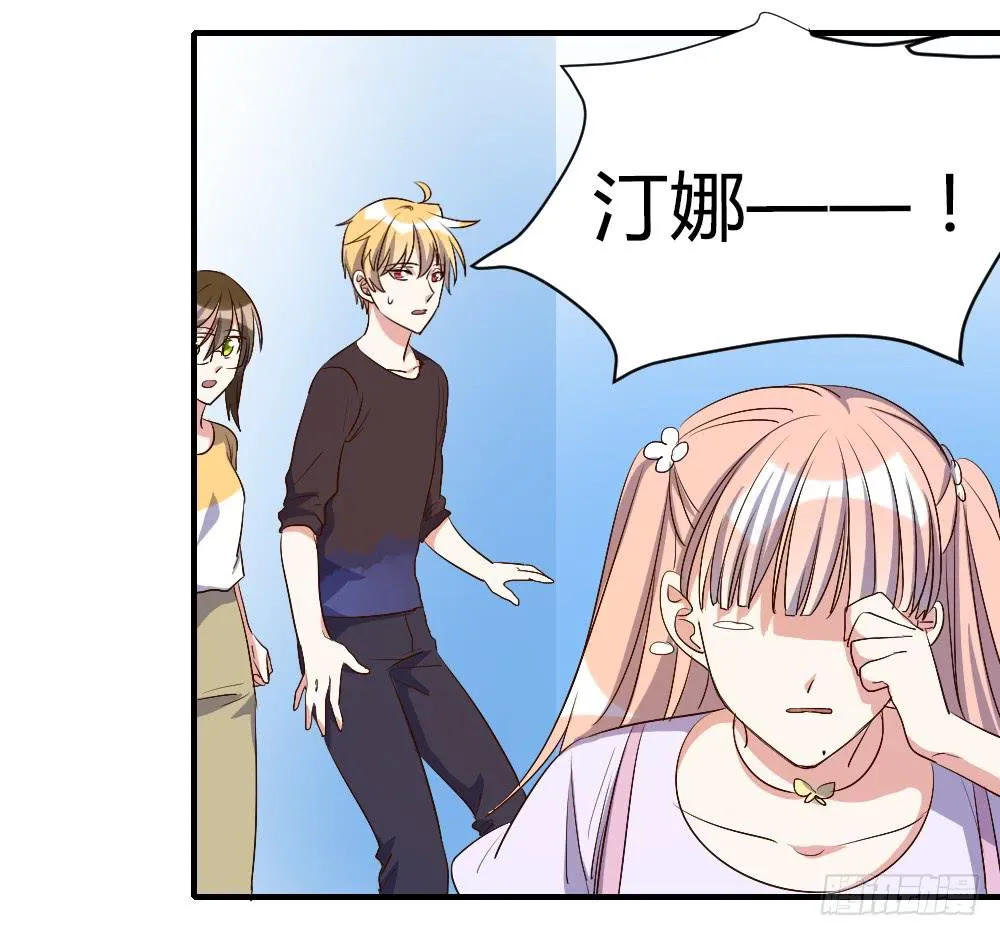 你瞒着我有什么吧 第14页
