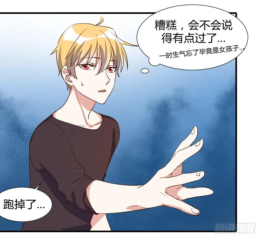 你瞒着我有什么吧 第15页