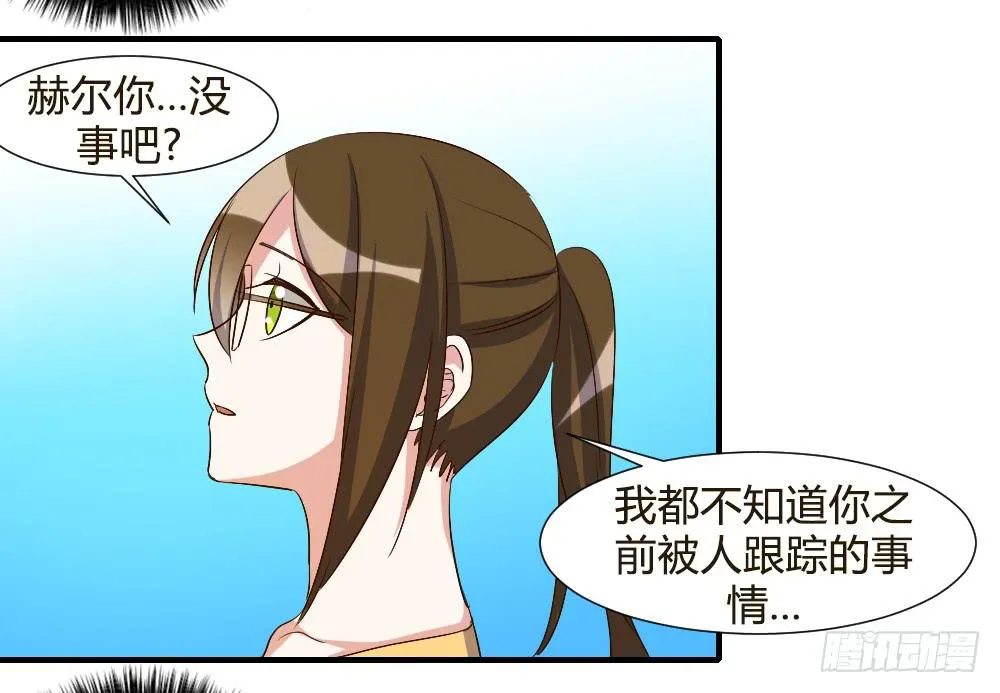 你瞒着我有什么吧 第19页