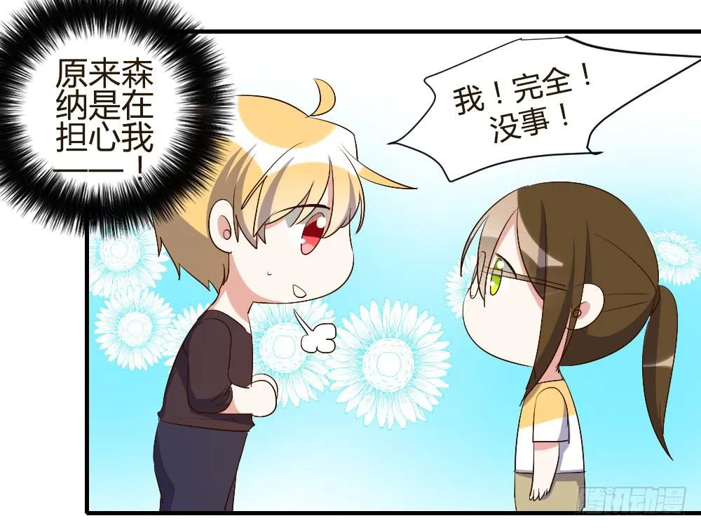 你瞒着我有什么吧 第20页