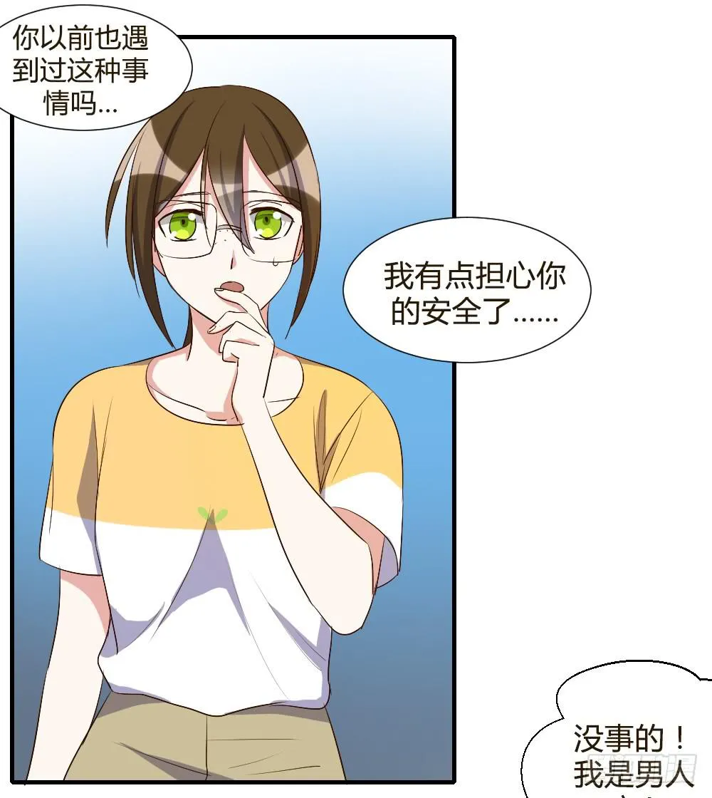 你瞒着我有什么吧 第21页