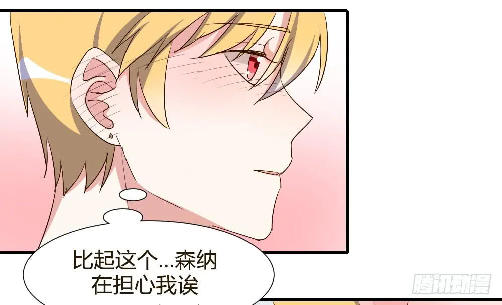 你瞒着我有什么吧 第23页