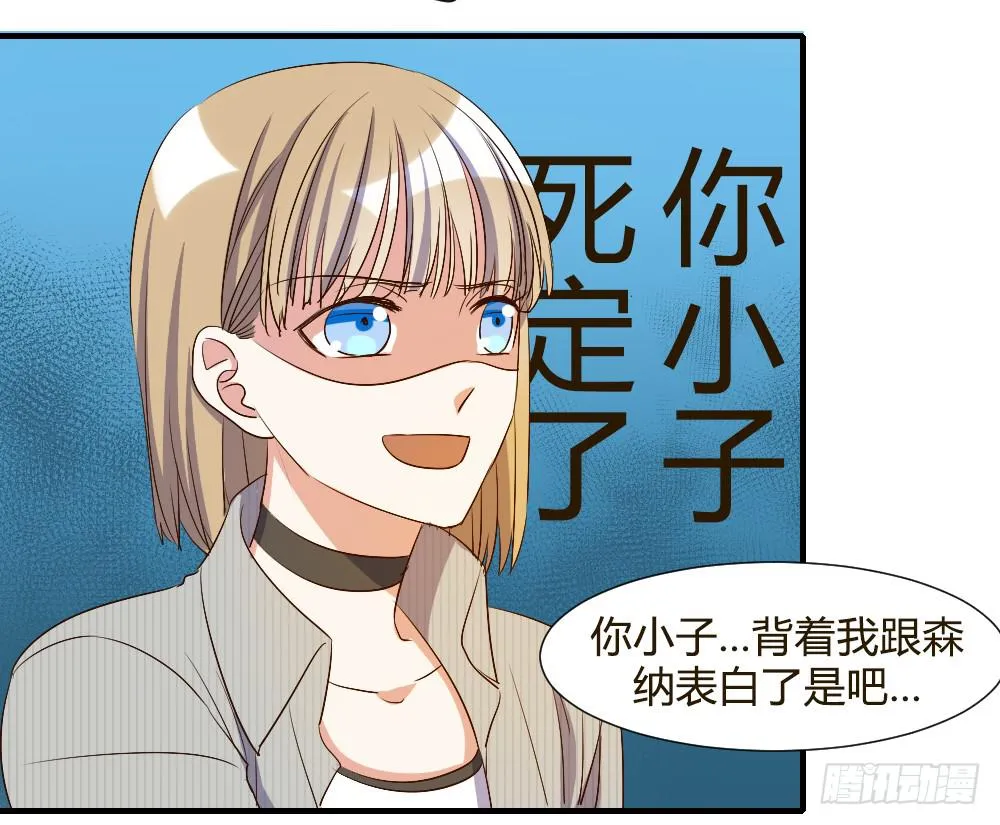 你瞒着我有什么吧 第27页