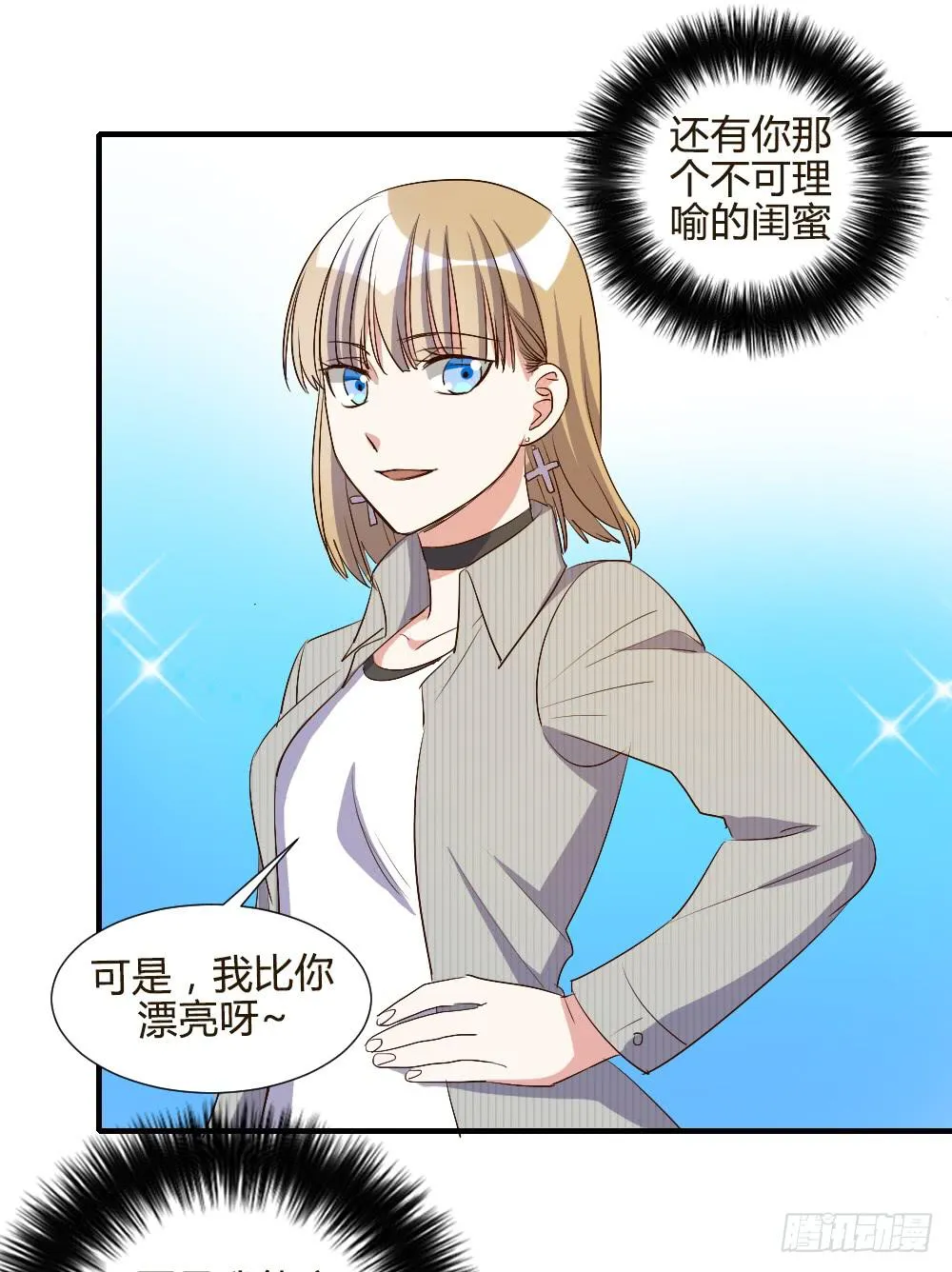 你瞒着我有什么吧 第35页