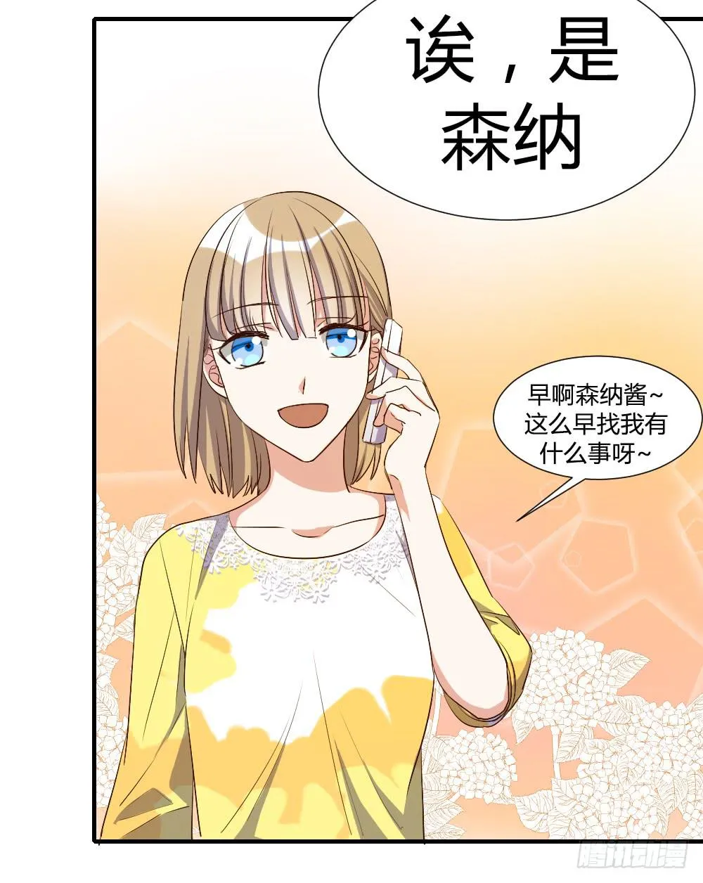 想要偷偷去看你 第11页