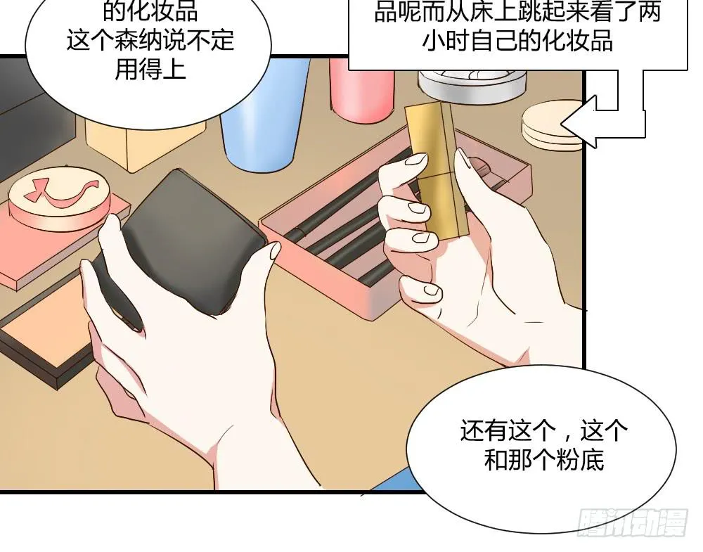 想要偷偷去看你 第22页