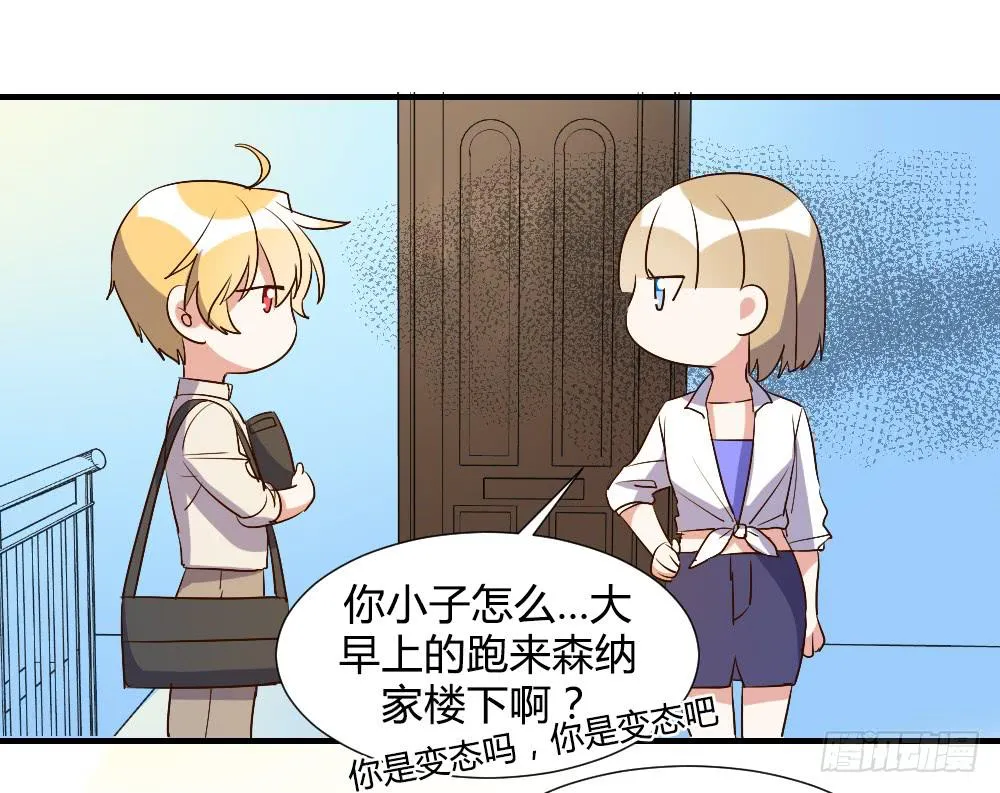 想要偷偷去看你 第29页