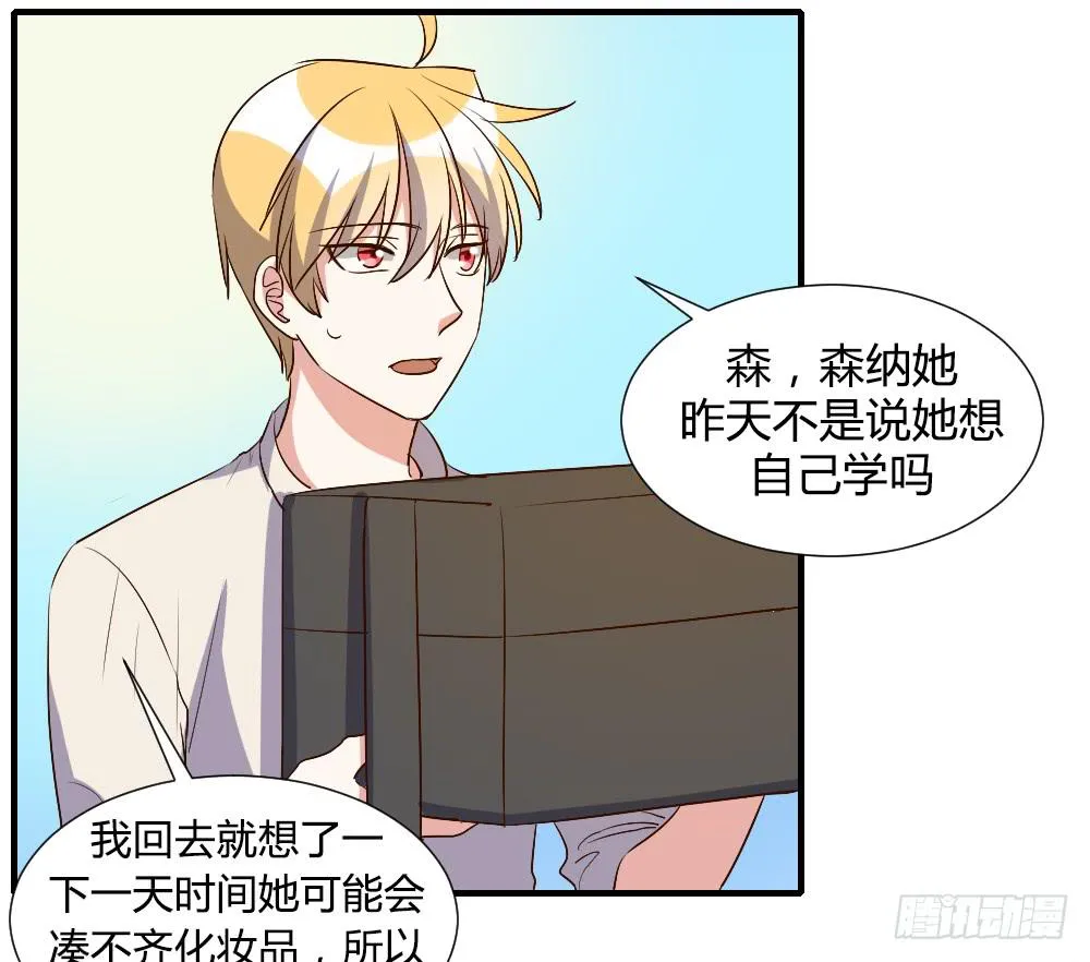 想要偷偷去看你 第31页