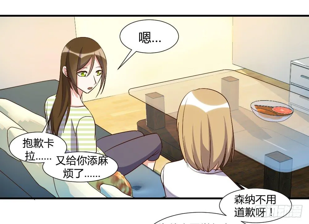 第一次去喜欢的人家里 第29页