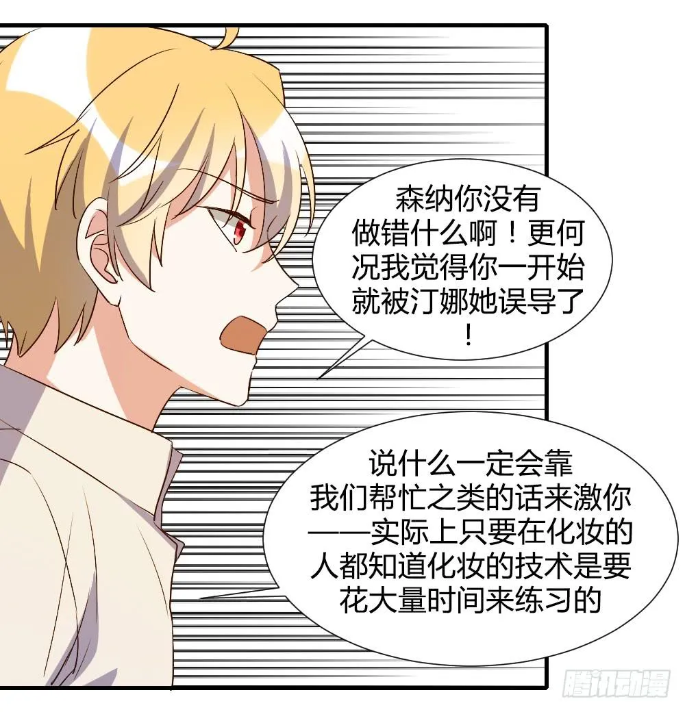 激怒你的谎言 第11页