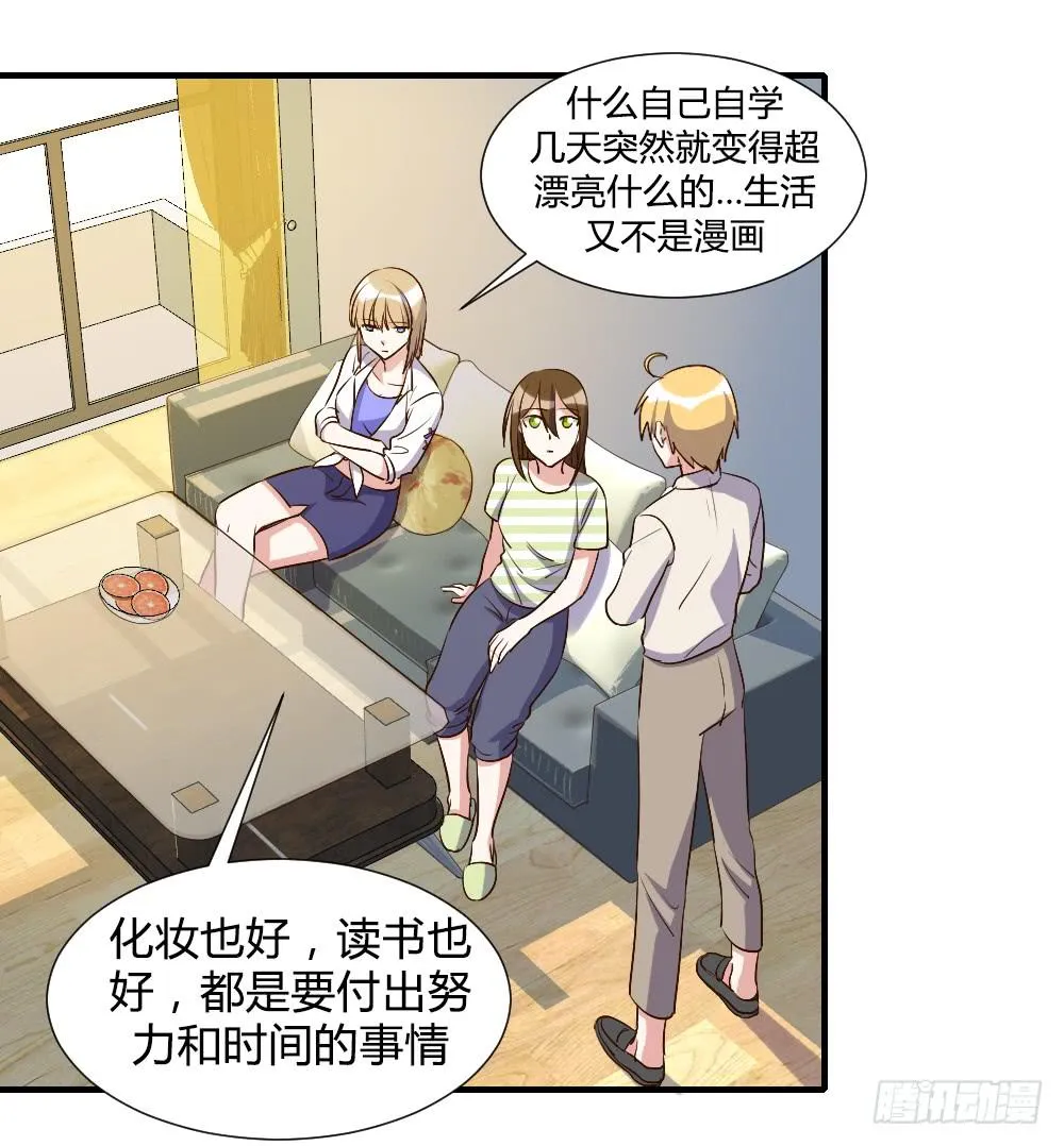 激怒你的谎言 第18页