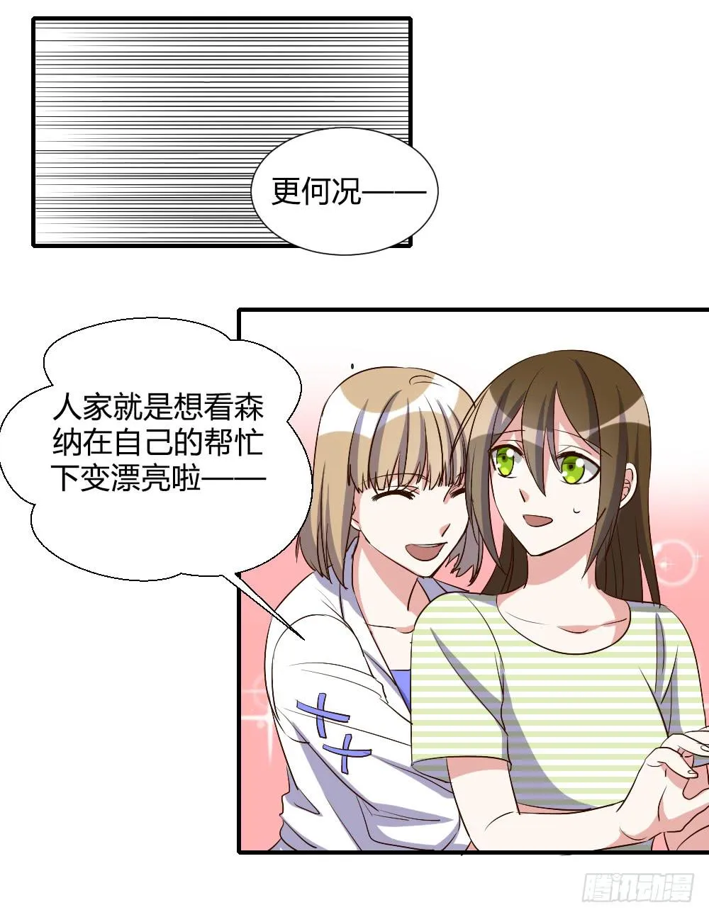 激怒你的谎言 第19页