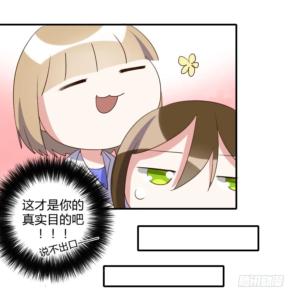 激怒你的谎言 第20页