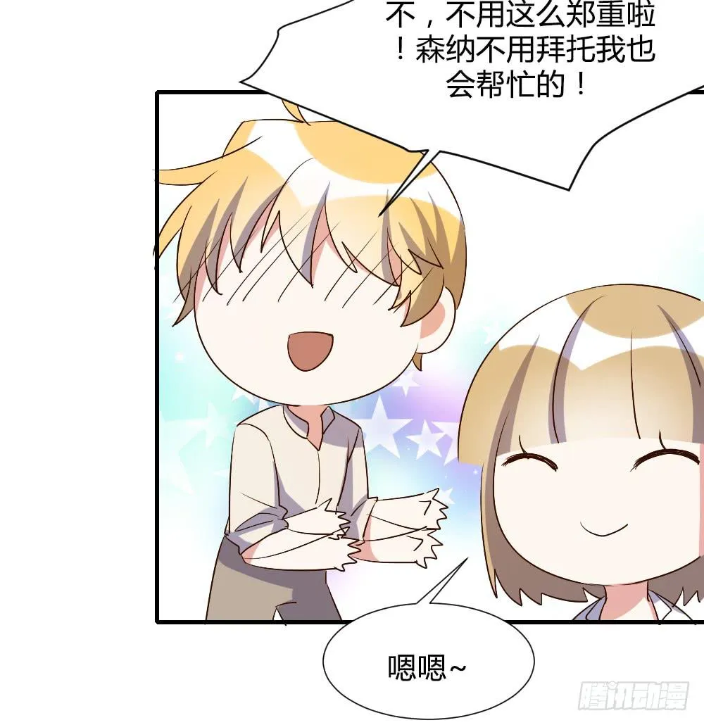 激怒你的谎言 第26页