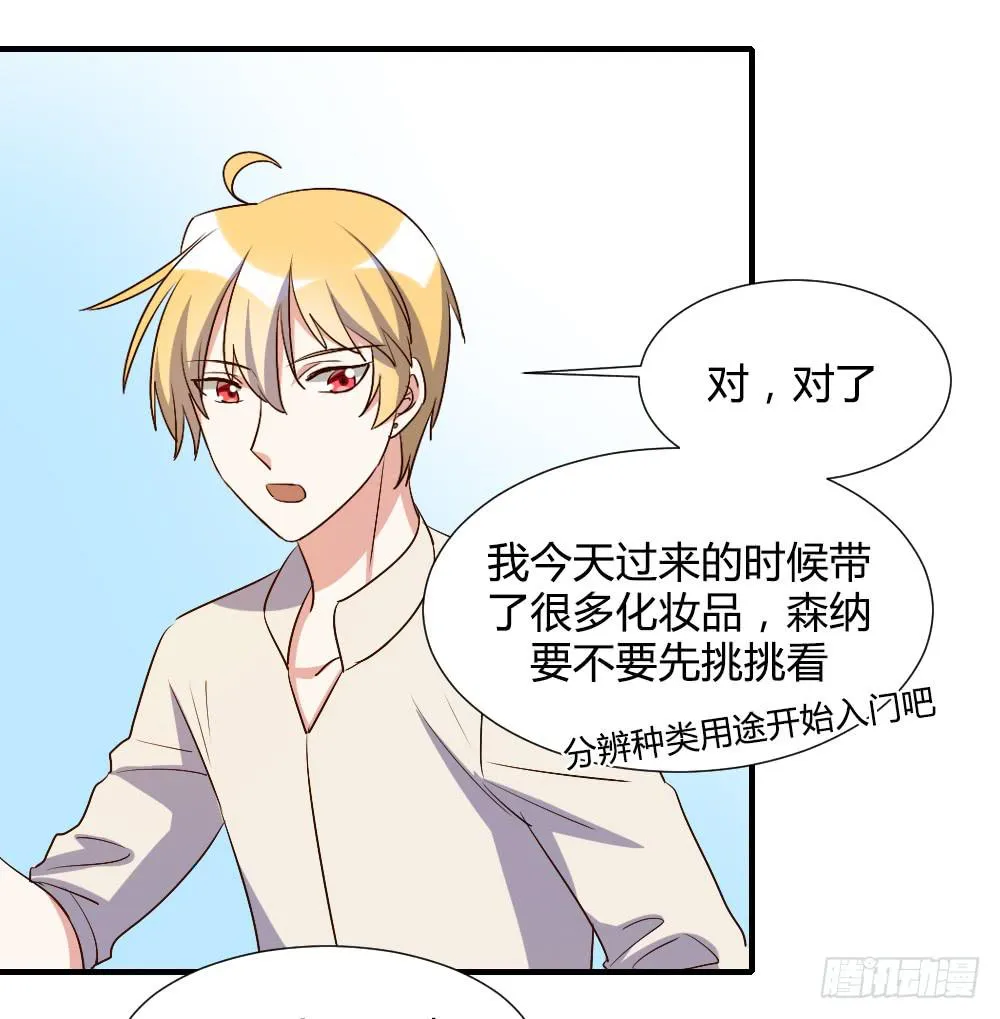 激怒你的谎言 第27页