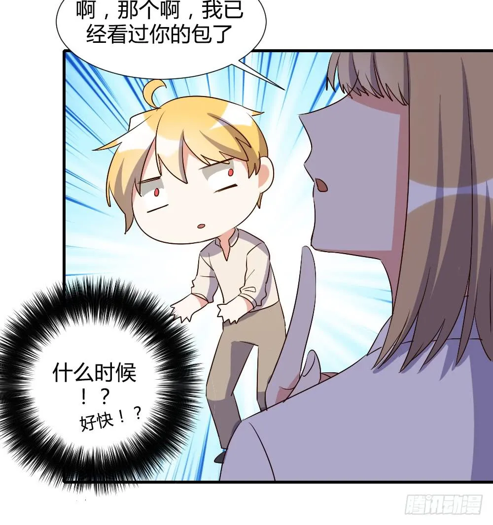 激怒你的谎言 第28页
