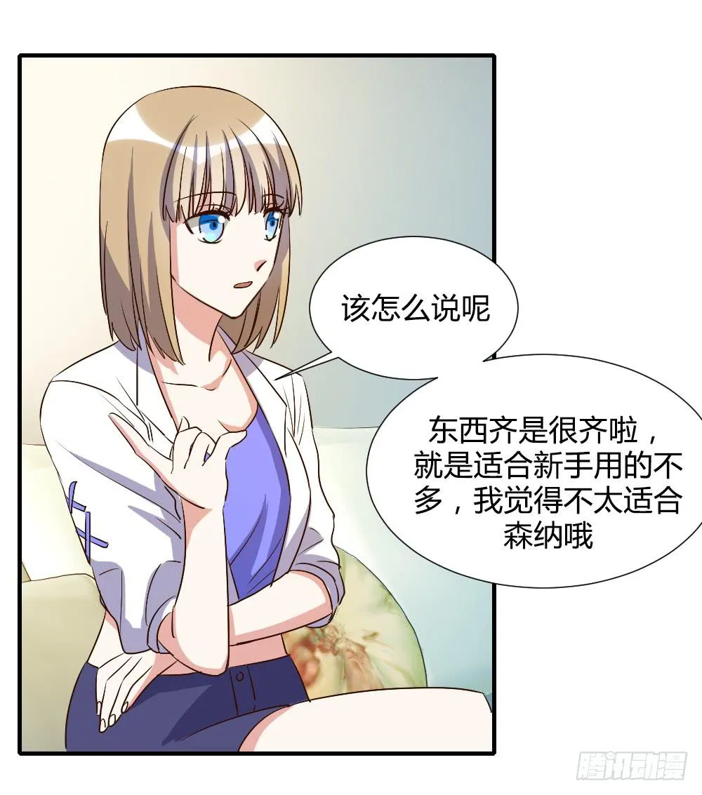 激怒你的谎言 第29页