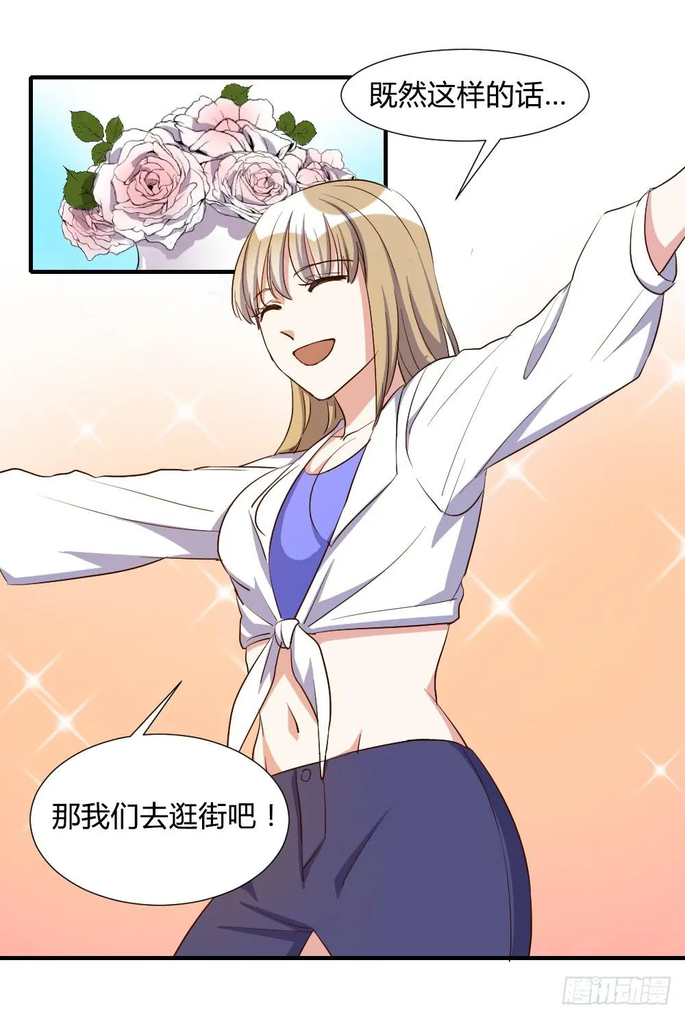 天降情敌！？ 第1页