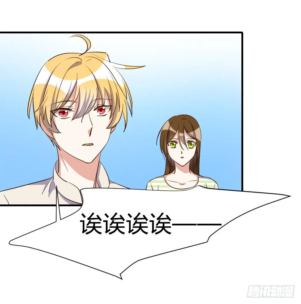天降情敌！？ 第2页