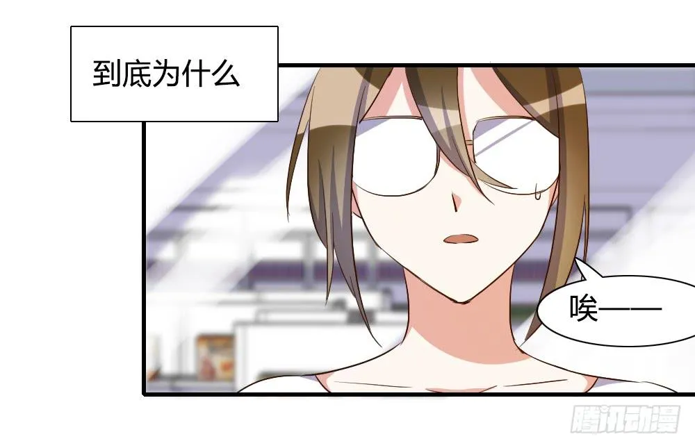 天降情敌！？ 第5页