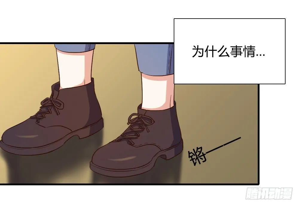 天降情敌！？ 第6页