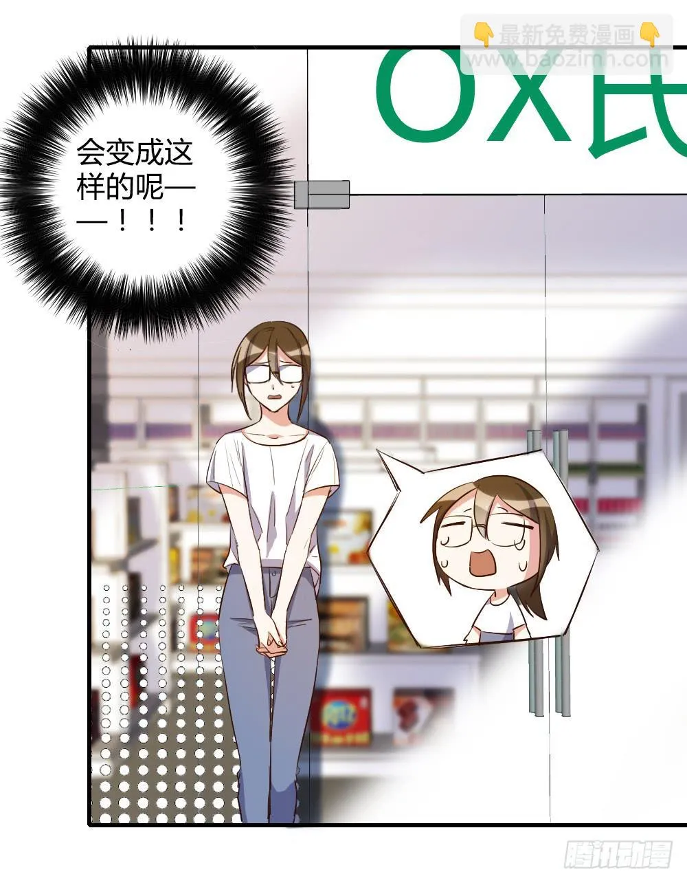 天降情敌！？ 第7页