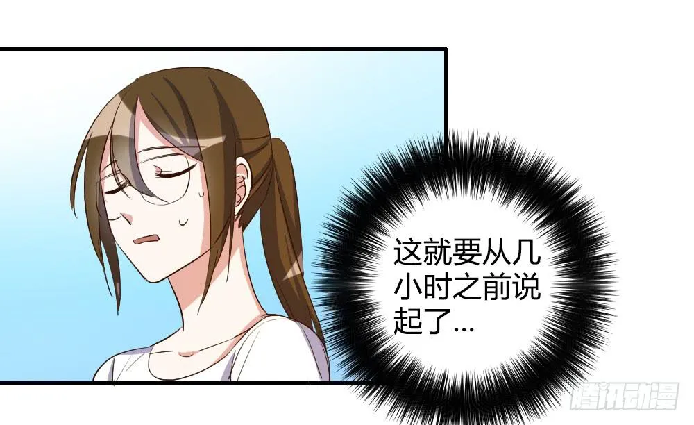 天降情敌！？ 第8页