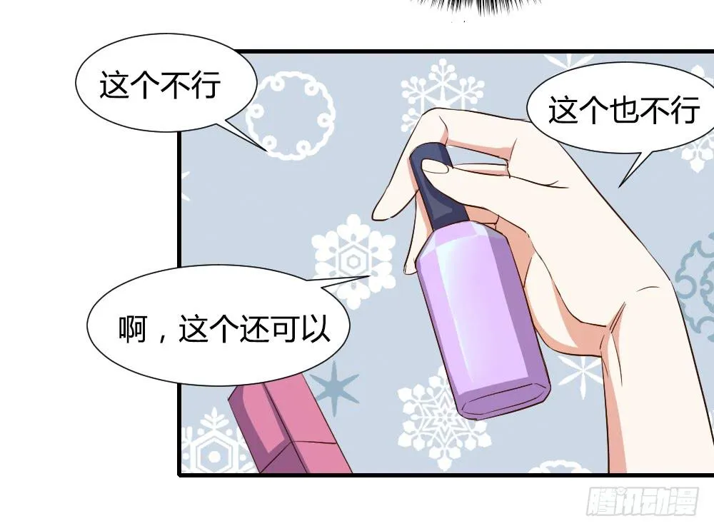 天降情敌！？ 第9页