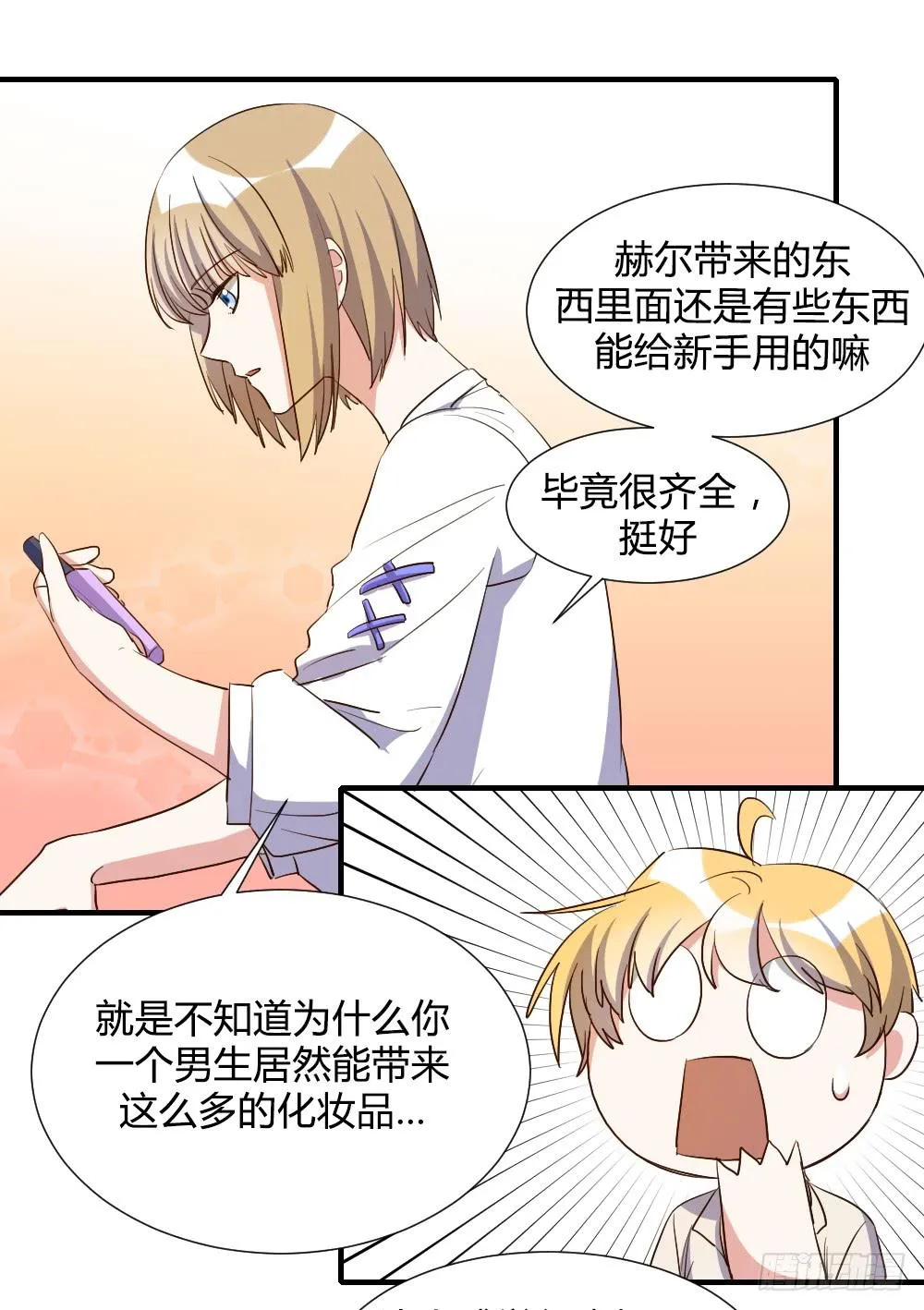 天降情敌！？ 第10页
