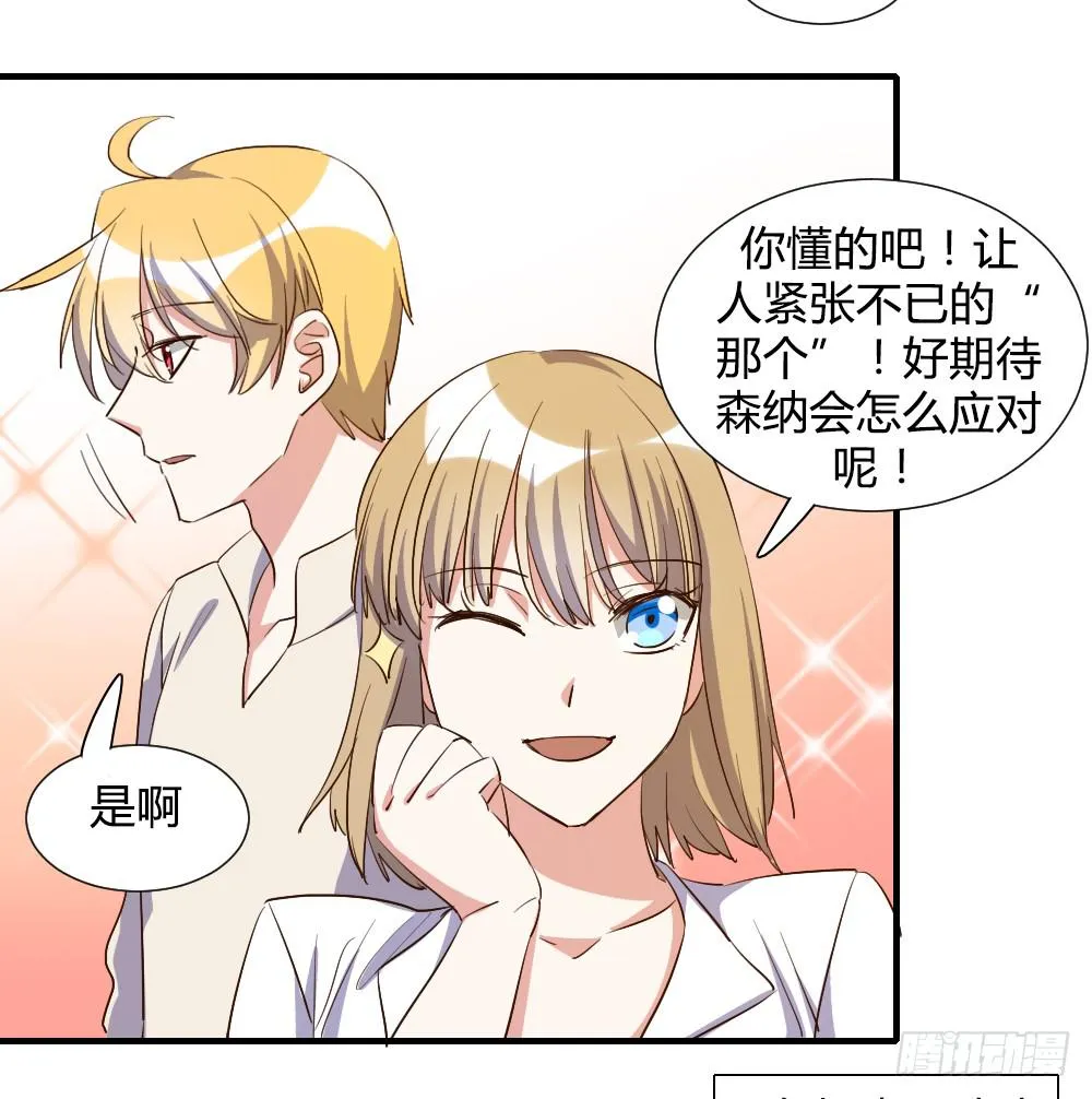 天降情敌！？ 第13页