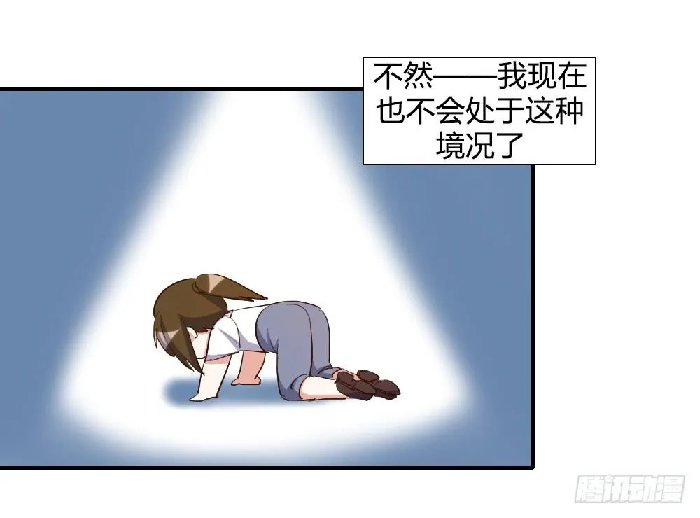 天降情敌！？ 第15页