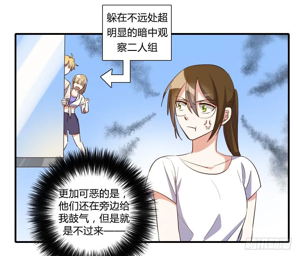 天降情敌！？ 第16页