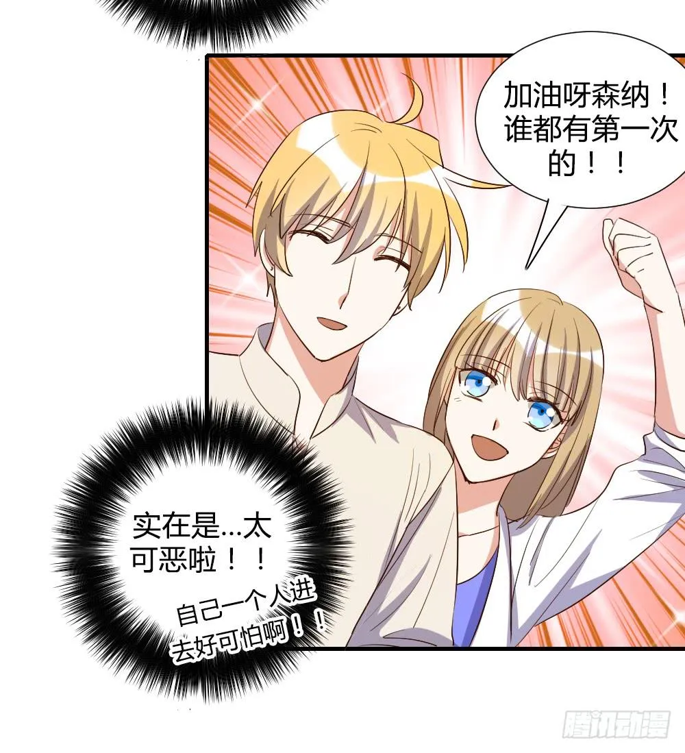 天降情敌！？ 第17页