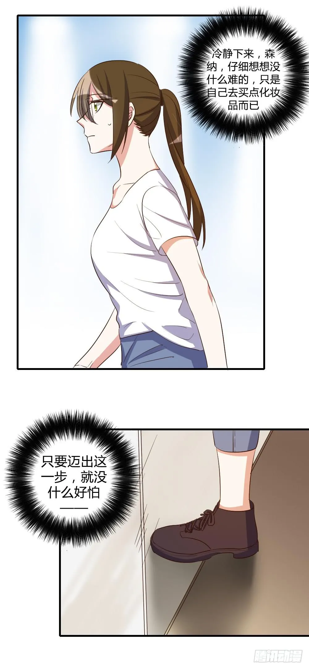 天降情敌！？ 第18页