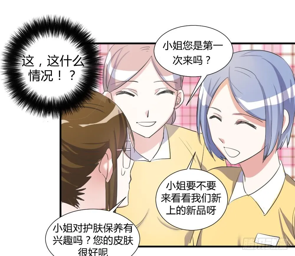 天降情敌！？ 第21页