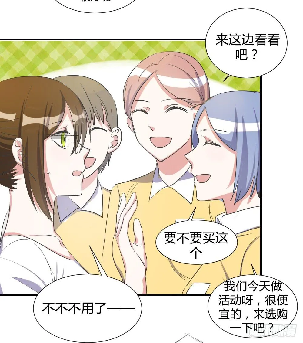 天降情敌！？ 第22页