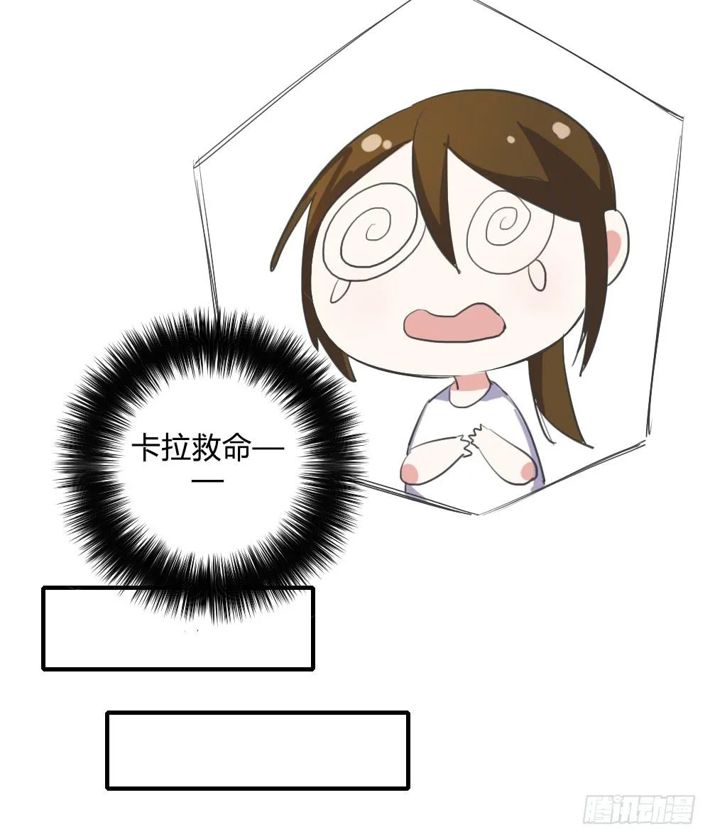 天降情敌！？ 第23页