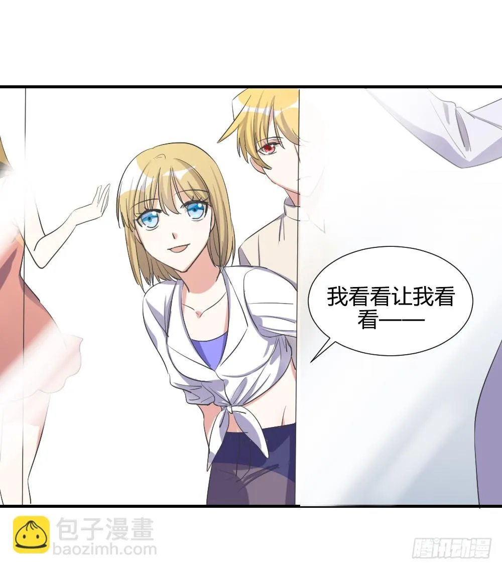 天降情敌！？ 第24页