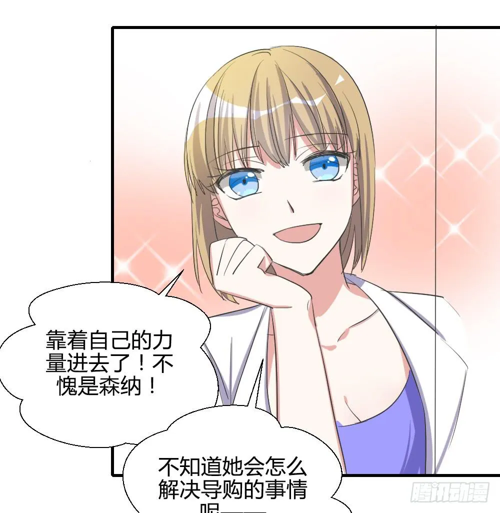 天降情敌！？ 第25页
