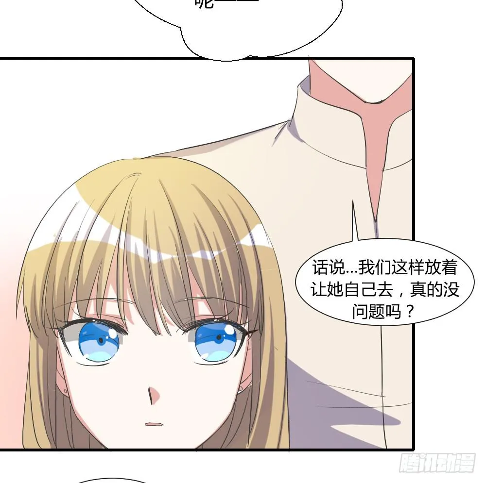 天降情敌！？ 第26页