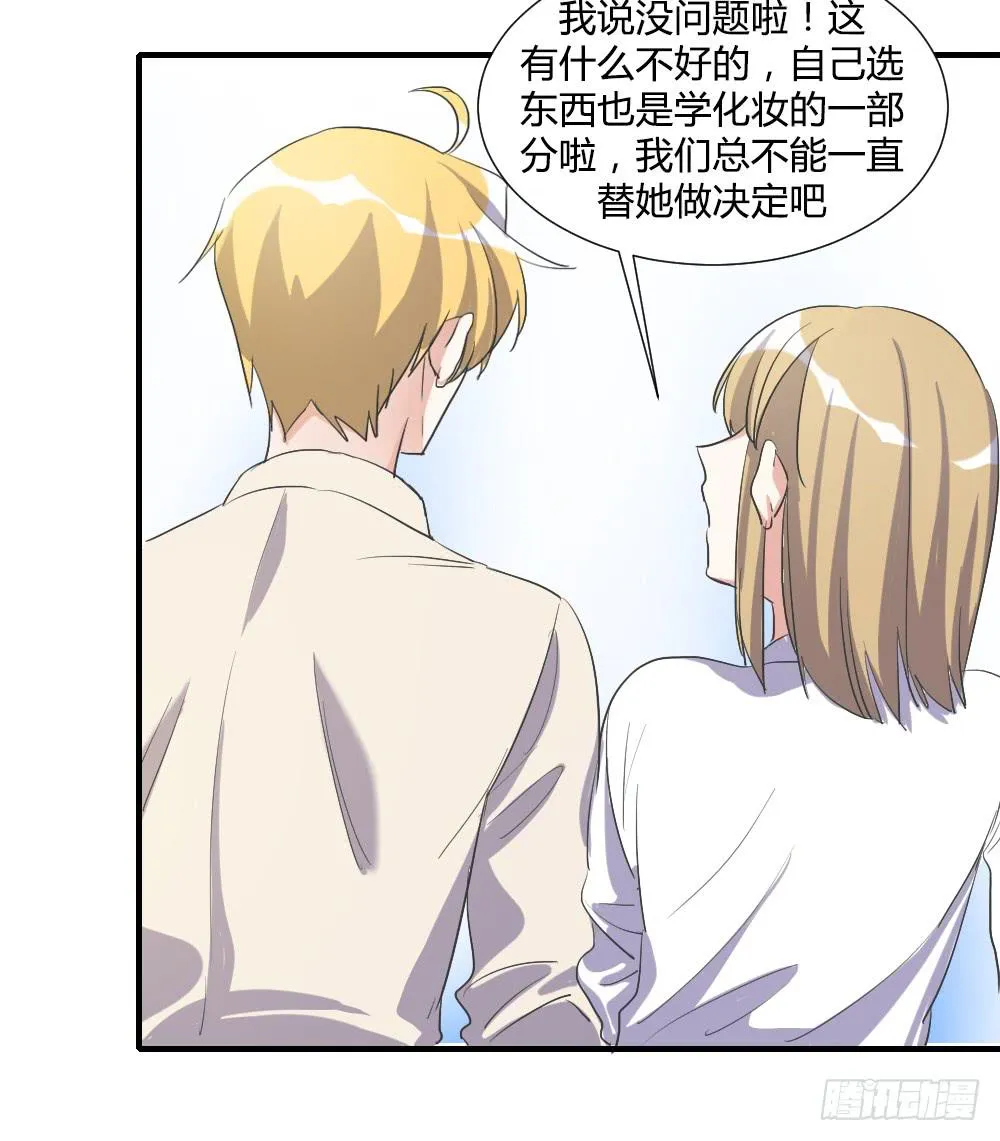 天降情敌！？ 第29页