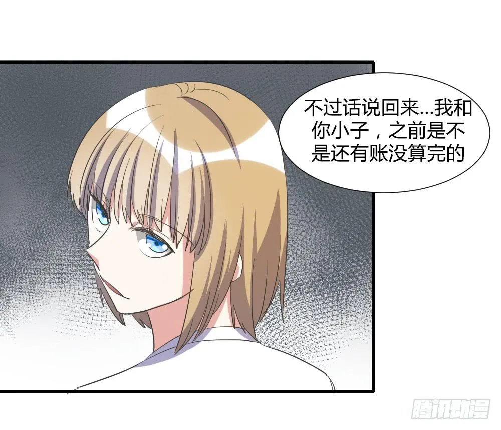 天降情敌！？ 第30页