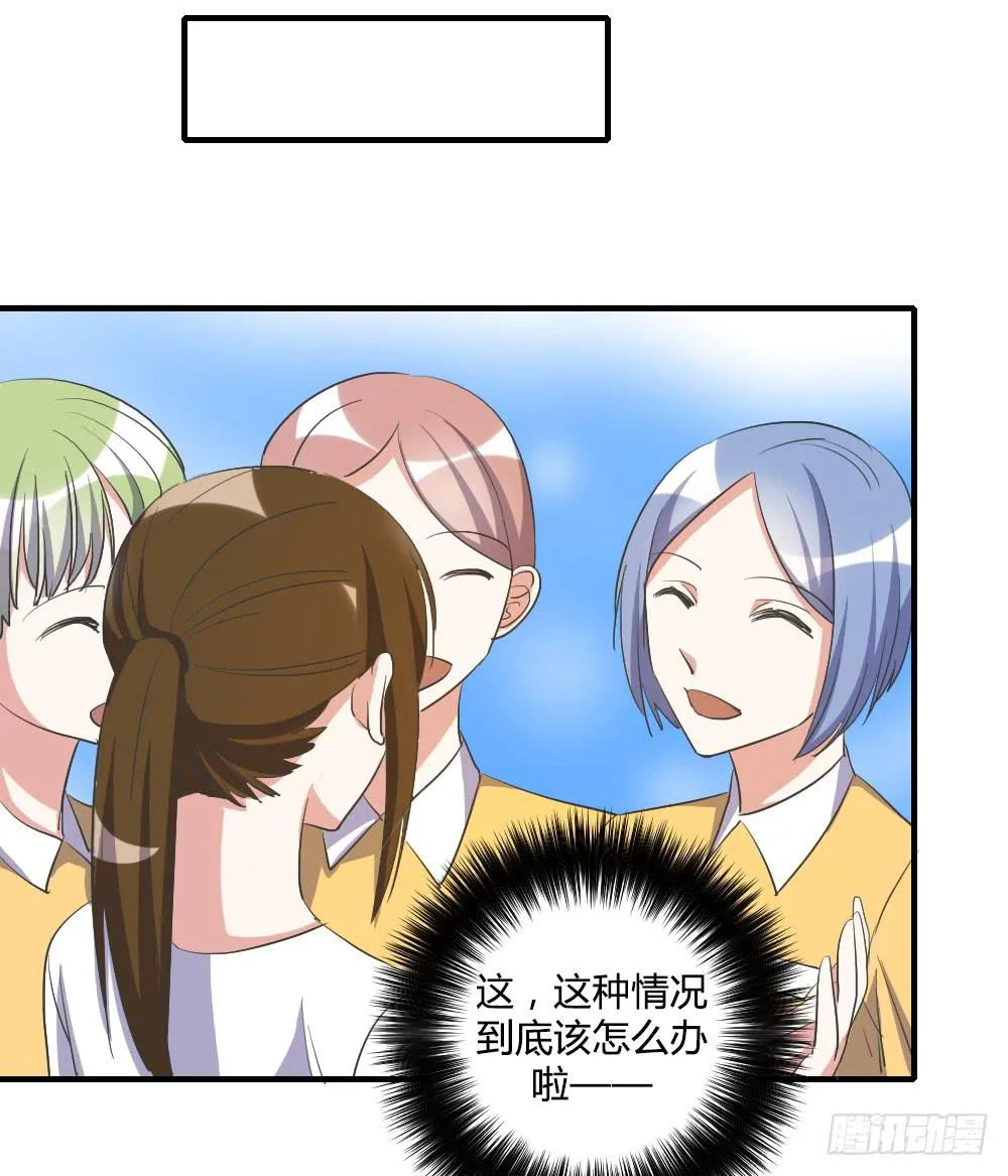 天降情敌！？ 第32页