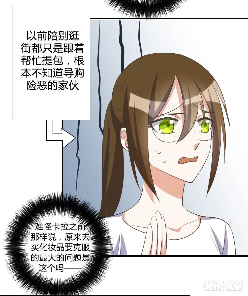 天降情敌！？ 第33页