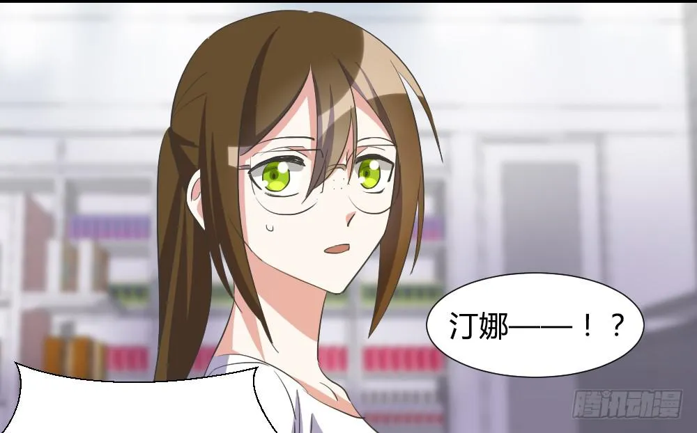 天降情敌！？ 第37页