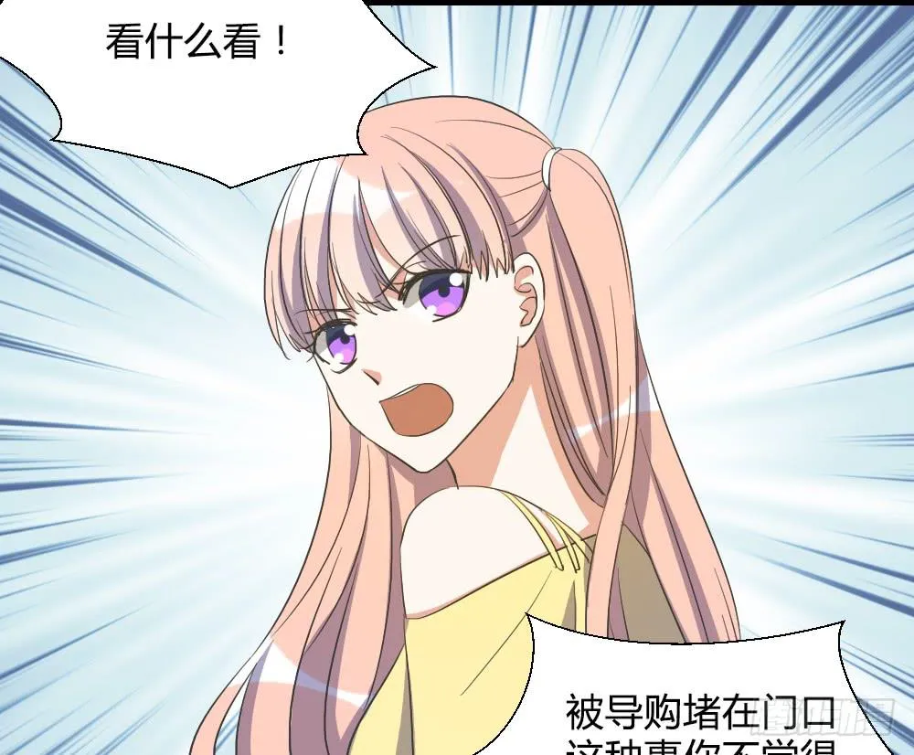 天降情敌！？ 第38页